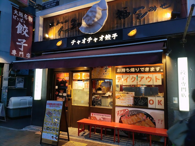 餃々(チャオチャオ) 生田新道店