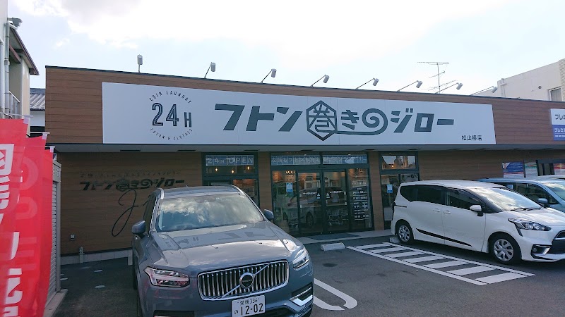 フトン巻きのジロー 松山椿店