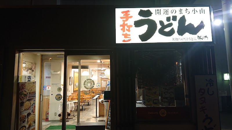 藤ヱ門 道の駅思川店