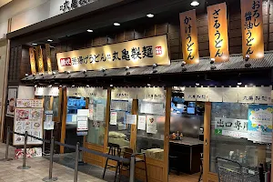 丸亀製麺イオンモールナゴヤドーム前 image