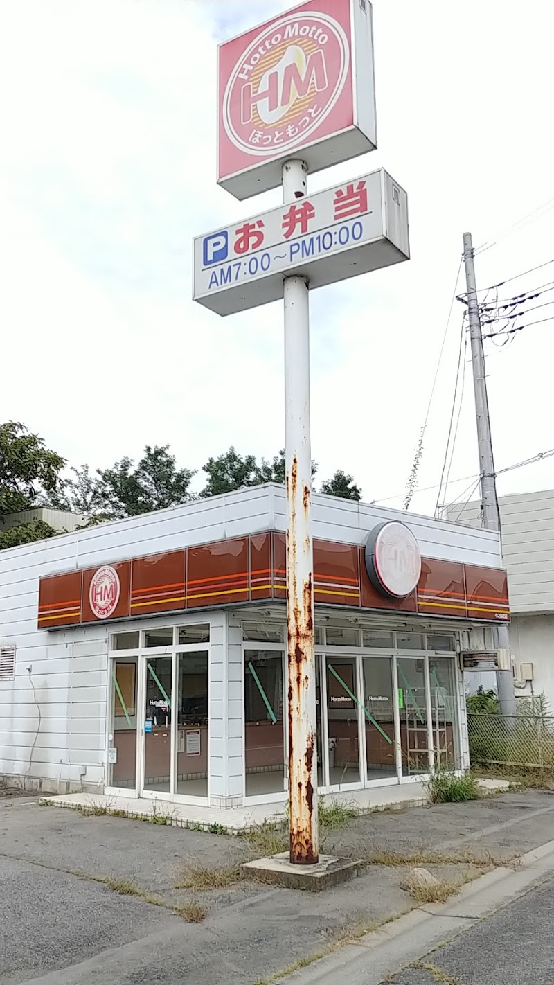 ほっともっと 中之条町店