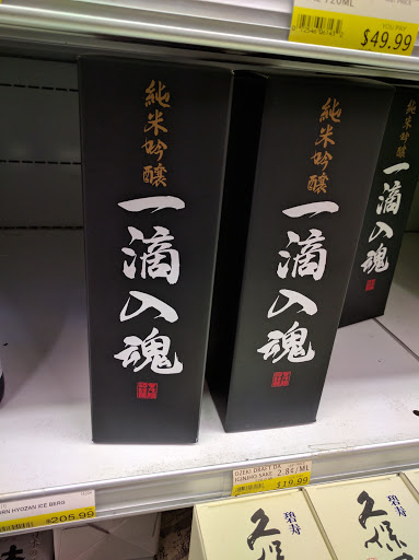 Japanese Grocery Store «Mitsuwa Marketplace», reviews and photos, 675 Saratoga Ave, San Jose, CA 95129, USA