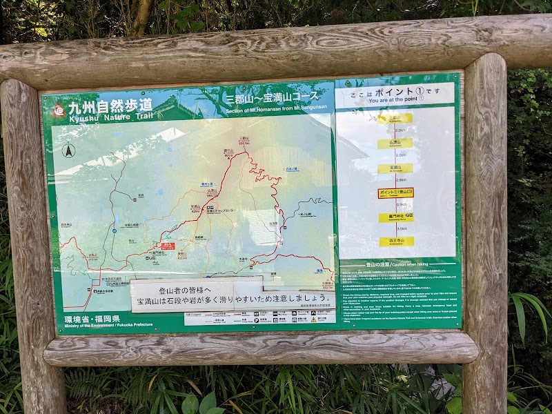 宝満山登山口(九州自然歩道)