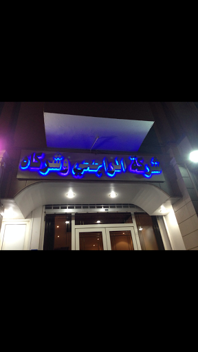 شركة الراجحي للألمنيوم