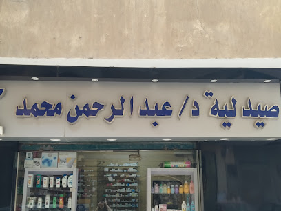 Abdalrahman mohamed pharmacy