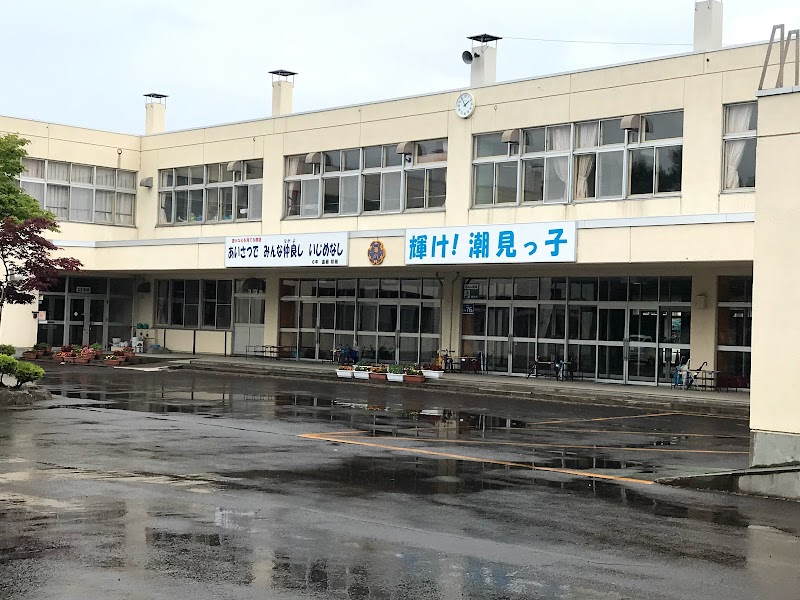 網走市立潮見小学校