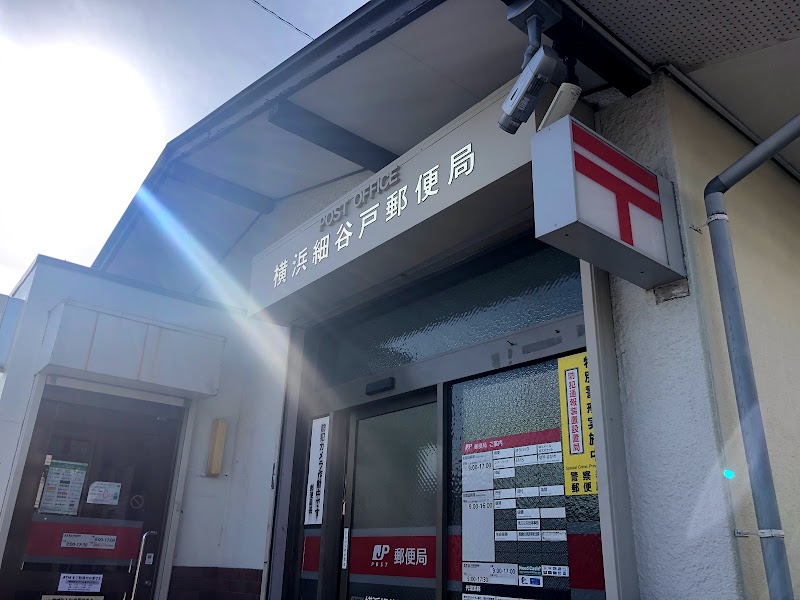 横浜細谷戸郵便局