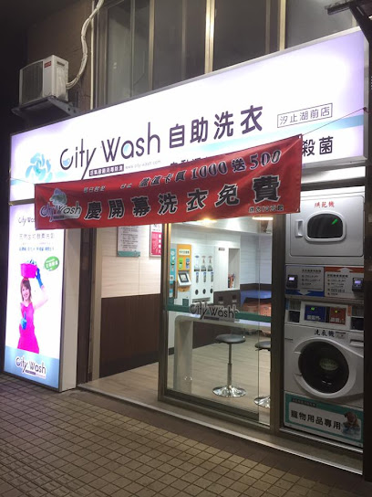 City Wash自助洗衣〈湖前店〉