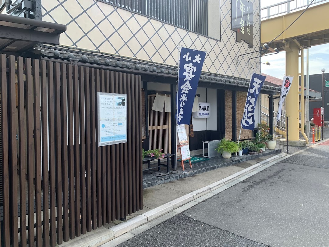 平屋