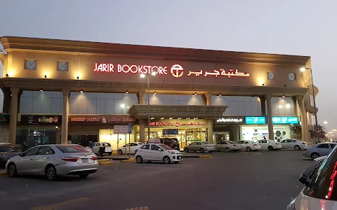 Jarir Bookstore image