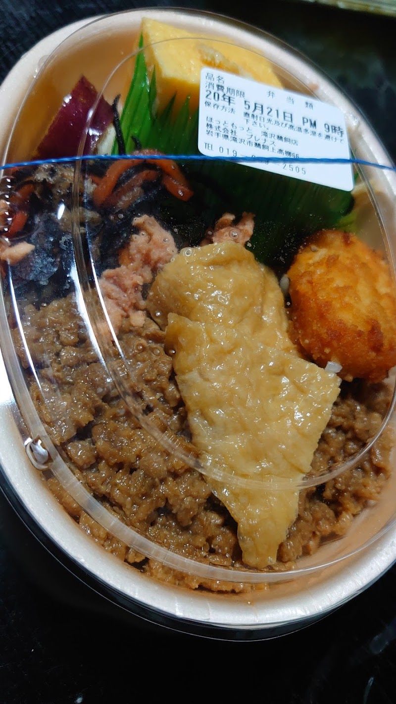 ほっともっと滝沢鵜飼店 岩手県滝沢市鵜飼上高柳 弁当製造業者 グルコミ