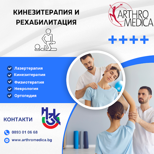 Артромедика - Физиотерапевт, Кинезитерапевт, Рехабилитатор, Ортопед и Невролог в София - Лекар