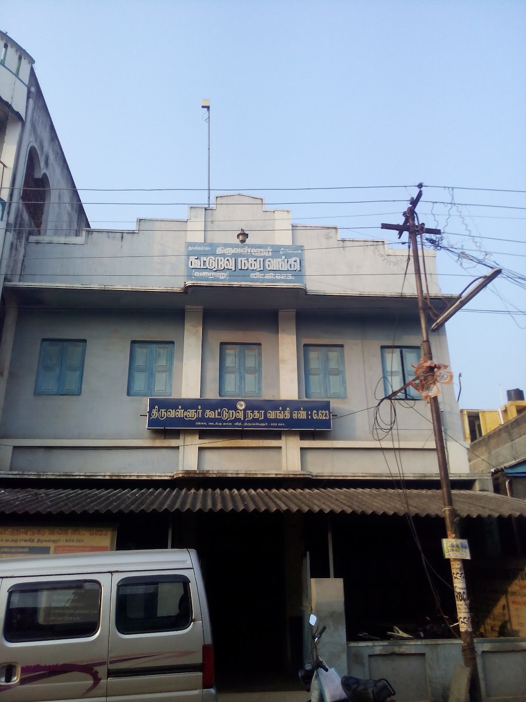 திருவள்ளூர் கூட்டுறவு நகர வங்கி
