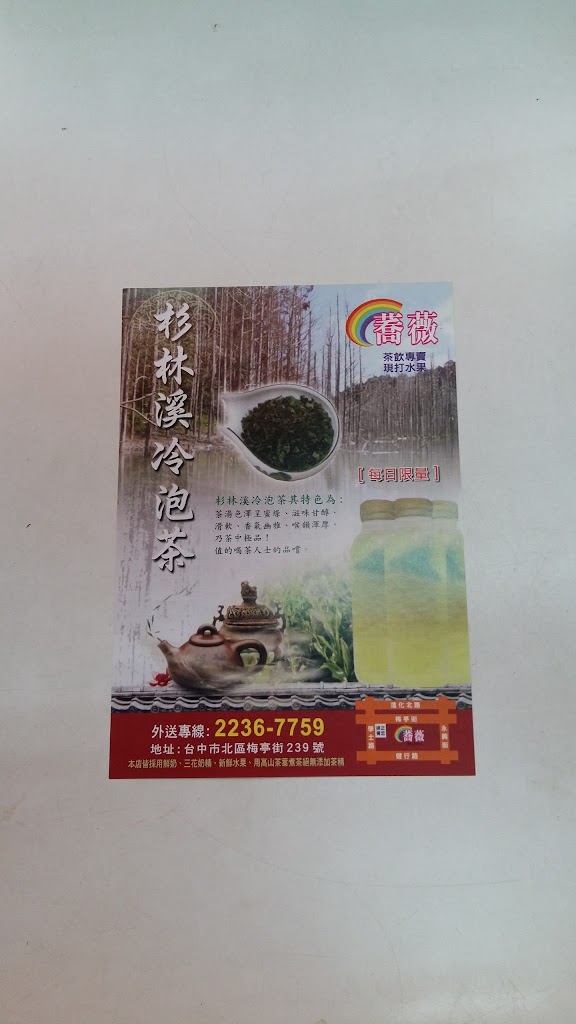 蕎薇飲料店，便利商店 的照片