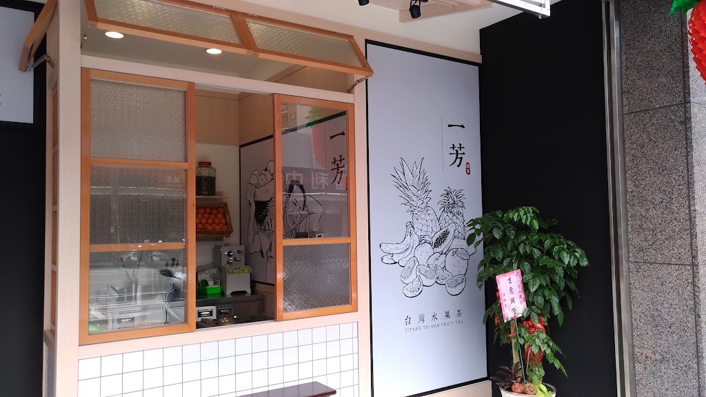 一芳水果茶 內壢長春店 的照片