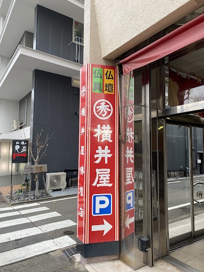 横井屋仏壇店