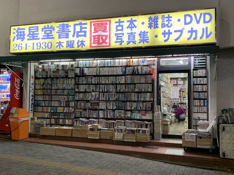 三松堂書店