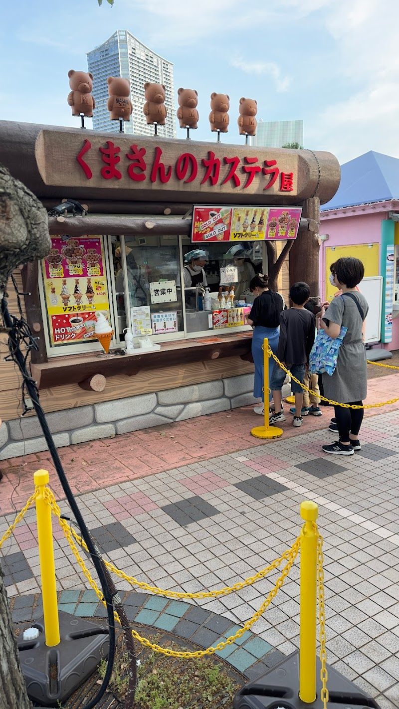 くまさんのカステラ屋 よこはまコスモワールド店