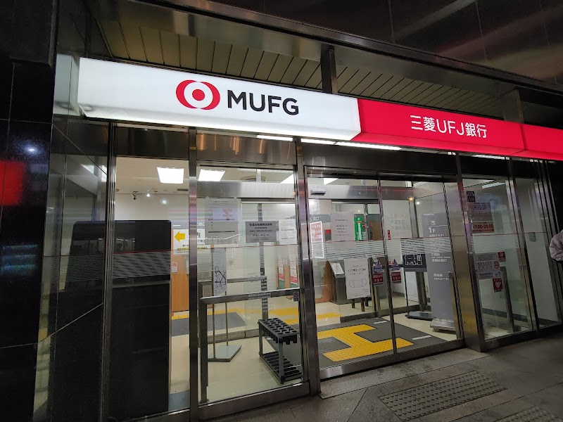 三菱UFJ銀行千葉中央支店