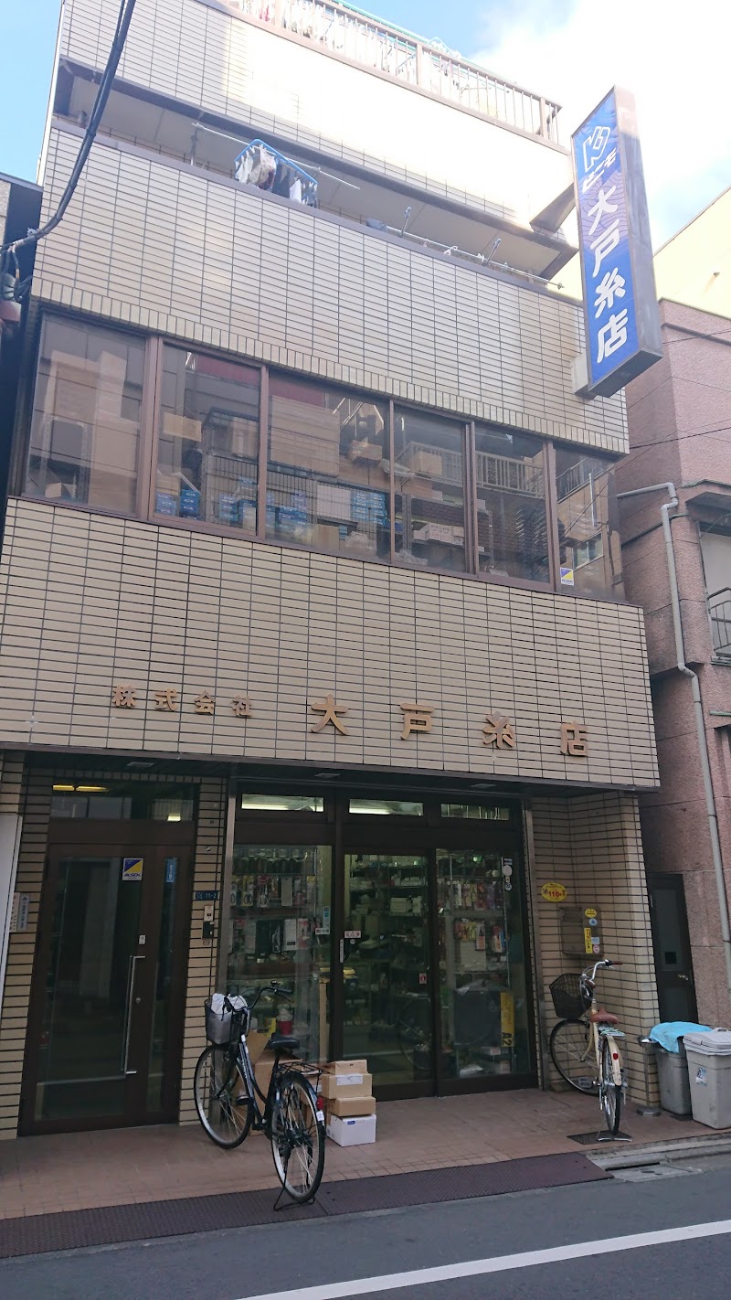大戸糸店