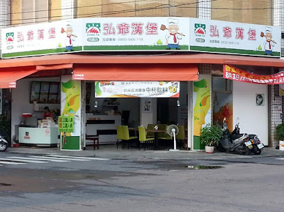 弘爷汉堡 - 西环店