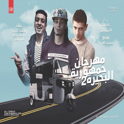 استوديو مي ميوزك - محمد كاريكا