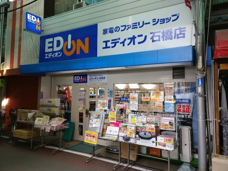 エディオン石橋店