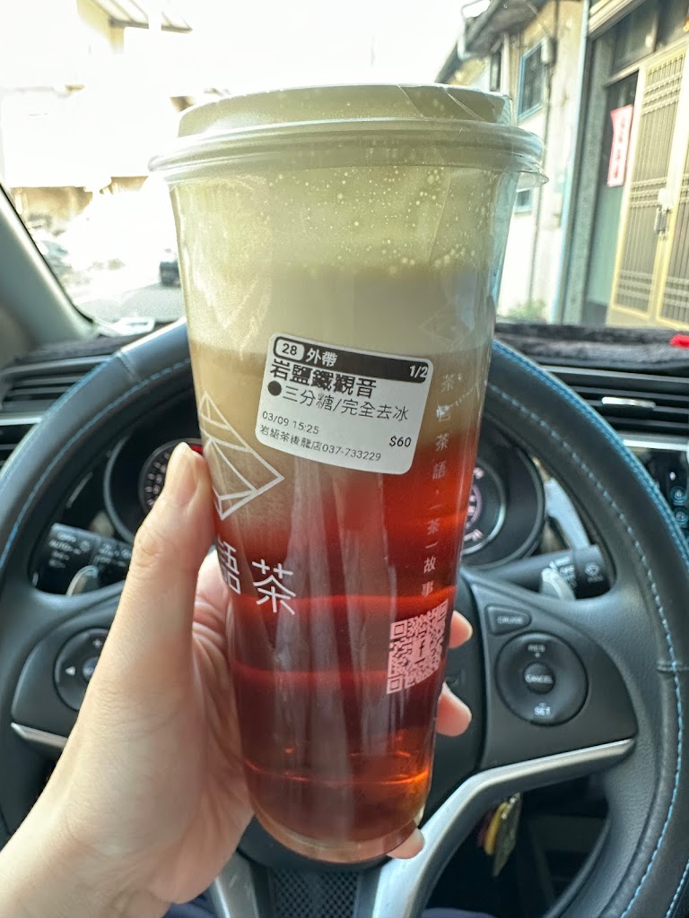 岩語茶 Yan Yu Cha 後龍三民店 的照片
