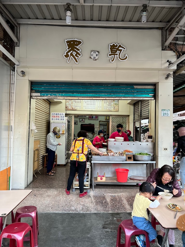黑乾溫州餛飩大王 的照片
