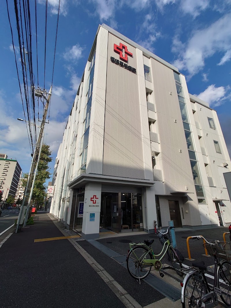 横浜東邦病院