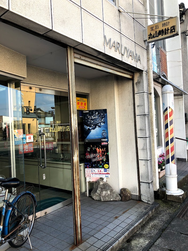 丸山時計店 熊本県水俣市大黒町 腕時計専門店 グルコミ