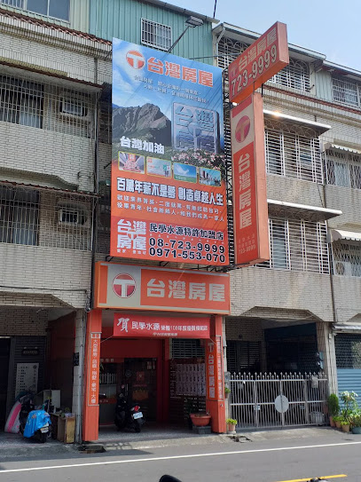 台湾房屋民学水源特许加盟店