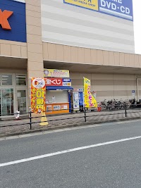 橋本ミスターマックスチャンスセンター
