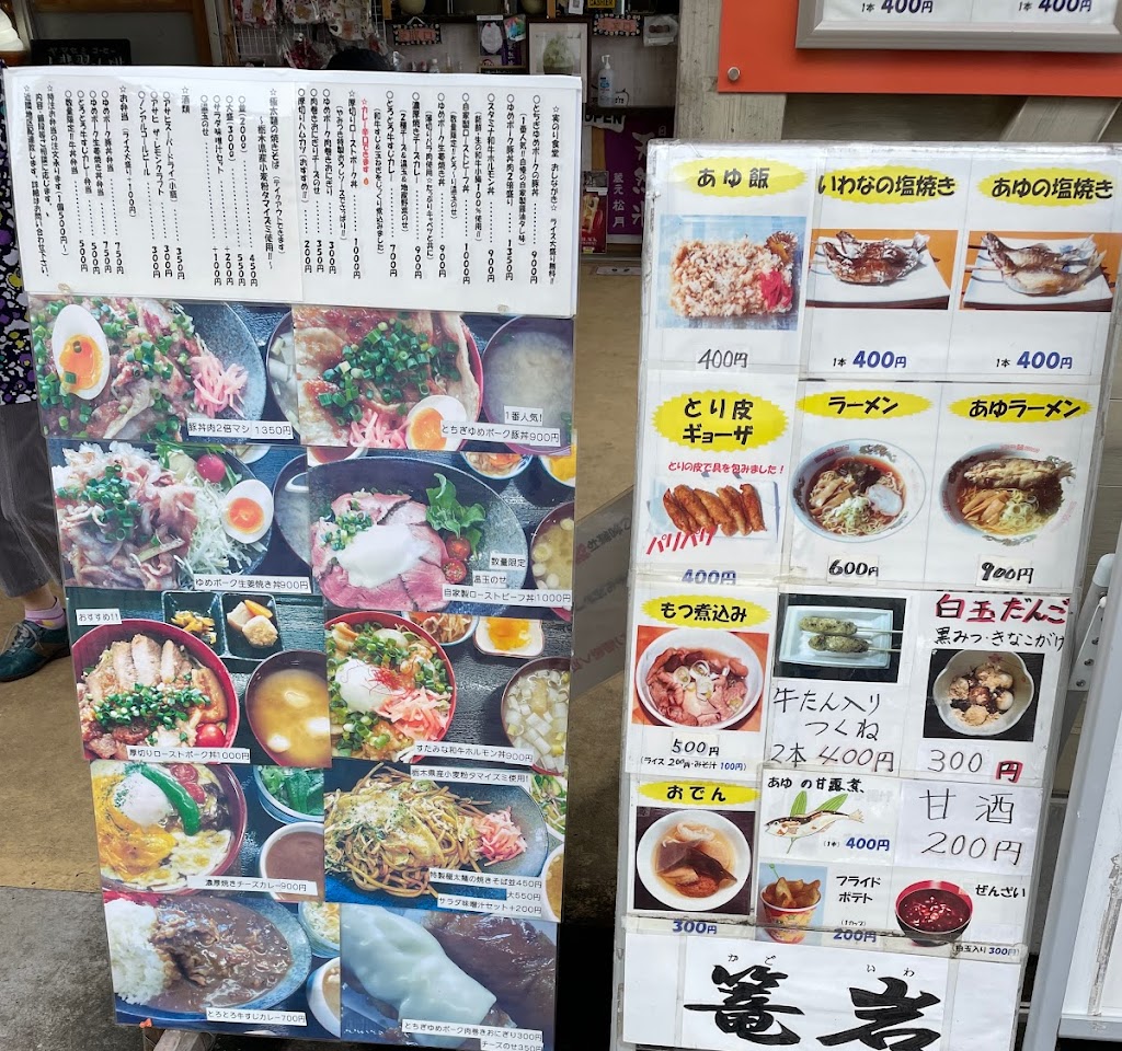 道の駅 湧水の郷しおや