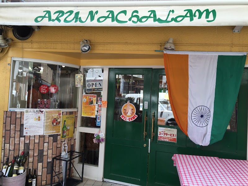 インド料理 アルナーチャラム 本店