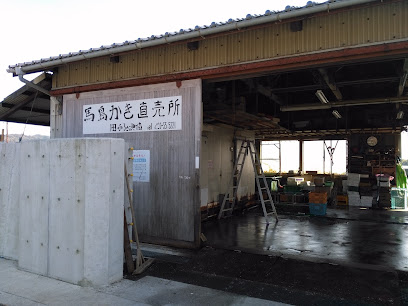 馬島かき直売所