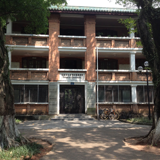 中山大学政治与公共事务管理学院