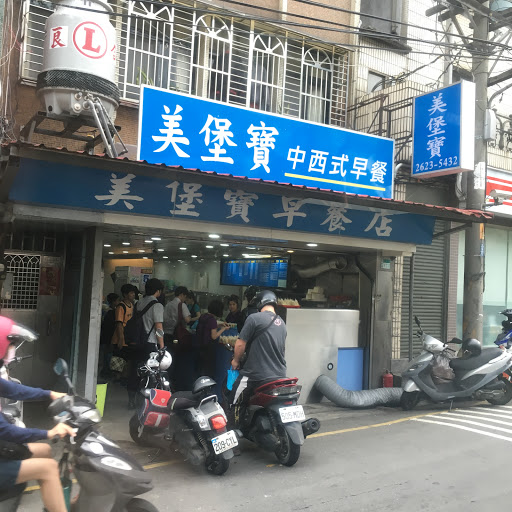 美堡寶早餐店(淡江中學)