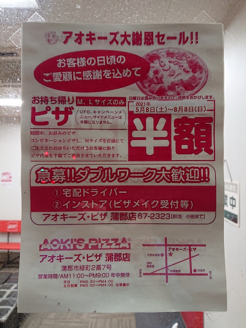 アオキーズピザ 蒲郡店 愛知県蒲郡市緑町 宅配ピザ グルコミ