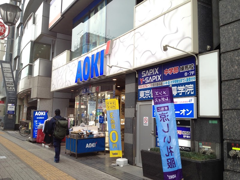 AOKI 練馬駅前店