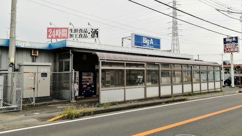 ビッグ・エー 柏西原店