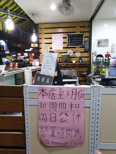 阿民豆花-北斗總店 的照片