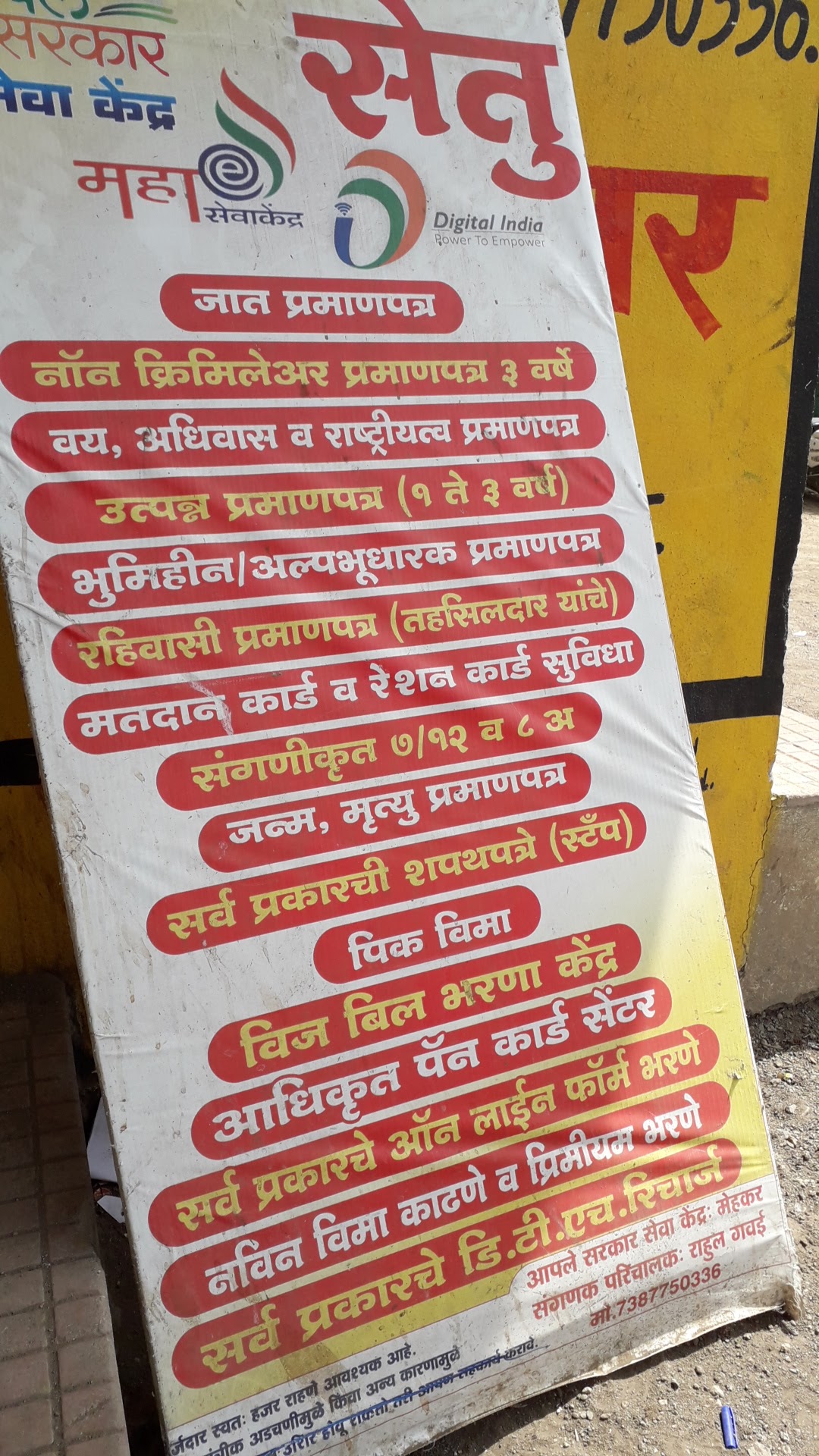 आपले सरकार सेवा केंद्र