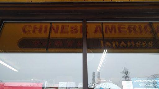 Asian Grocery Store «中西 Chinese American Mini Market», reviews and photos, 834 Park Ave, Cranston, RI 02910, USA