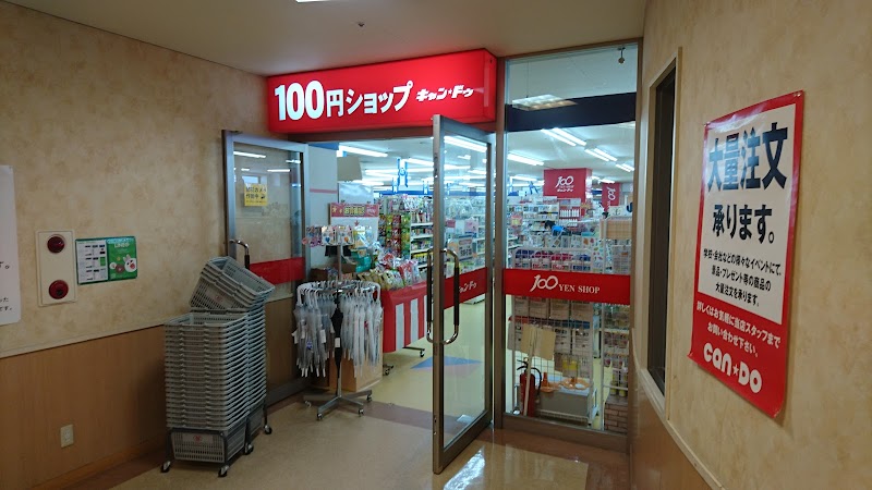 Can★Do 東光あいの里店