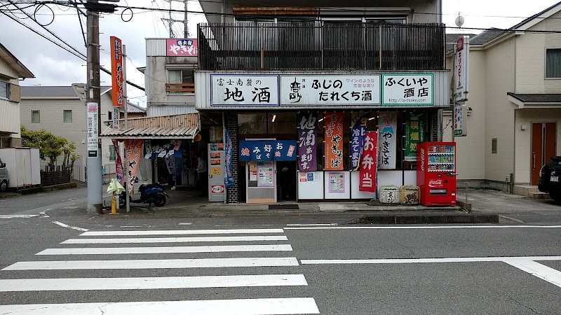 ふくいや酒店