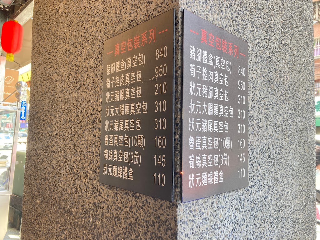 富狀元豬腳 的照片