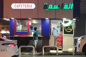 Al Qasmia Cafeteria - كافتيريا القاسمية image