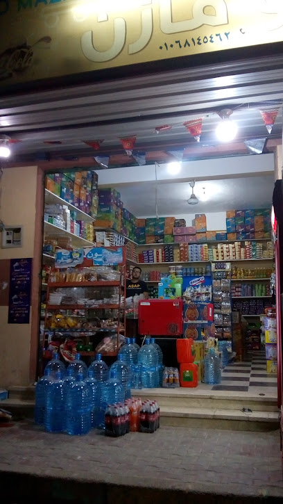 ماركت أبو مازن