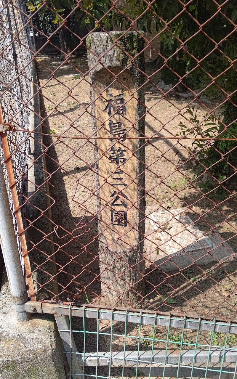 福島第三公園
